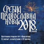 Српска нова година у Подгорици – некад и данас (ВИДЕО)