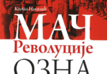 РОЂЕНИ У КРВИ И ЗЛОЧИНУ: Ознаши и данас владају!