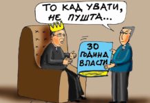 Чекајући да нове будале дођу на власт!