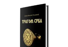 Књига која открива оно што друге скривају!