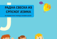 Српски језик у школама од Сјеверне Америке до Јужне Африке