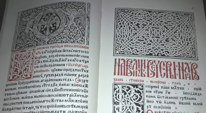 ПРВА ЋИРИЛИЧНА КЊИГА: Цетиње имало штампарију прије Оксфорда!