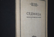 Тесла писао за ,,Седмицу“!