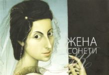 МИЛИЦА БАКРАЧ: Жена