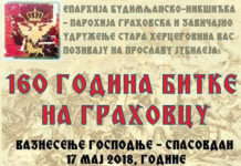За душе српскијех јунака